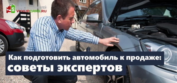 Продать проблемное авто